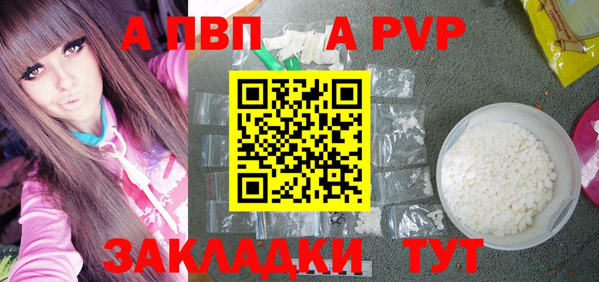 Михайловск  A-PVP VHQ  купить наркотик  Вход с VPN  Альфа ПВП Crystall 
