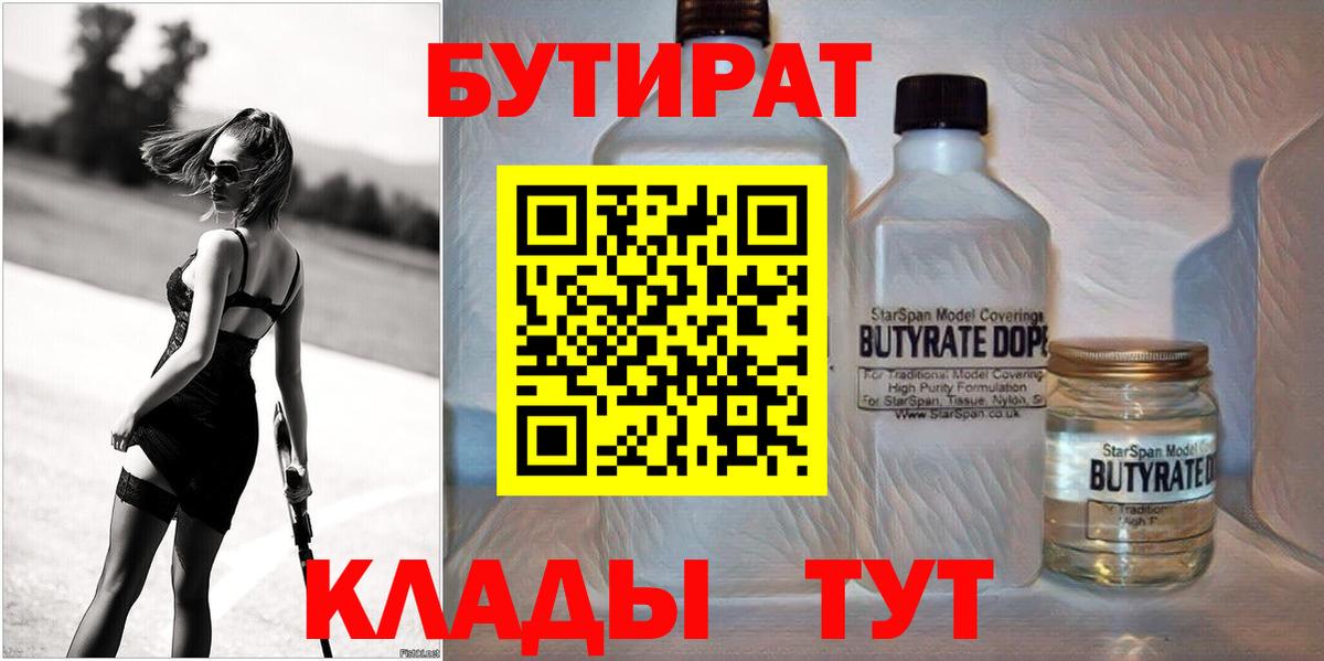 Михайловск  Бутират бутик  Вход с VPN 