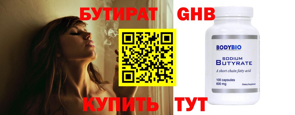 БУТИРАТ бутик Михайловск