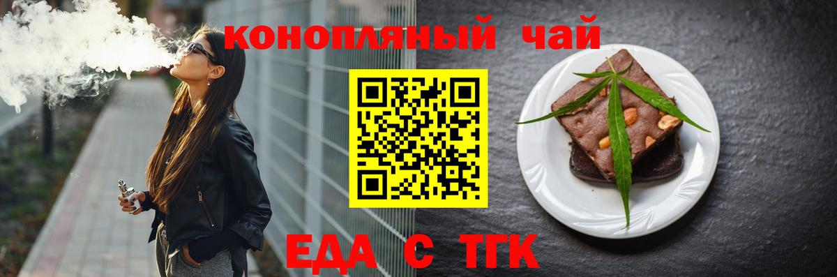 Михайловск  Еда ТГК конопля  Вход с VPN 