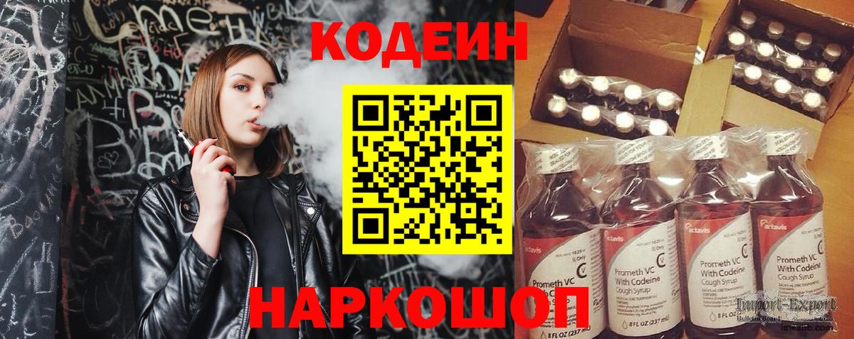 Codein напиток Lean (лин)  Вход с VPN  Кодеиновый сироп Lean напиток Lean (лин)  Михайловск 