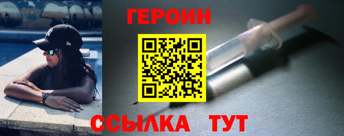 ГЕРОИН хмурый Михайловск