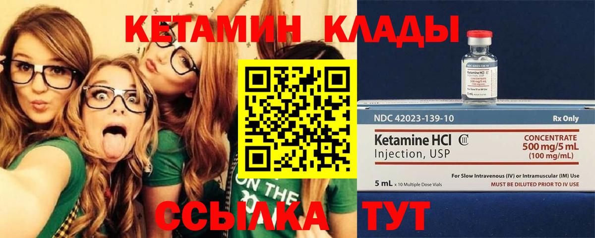   как войти  Вход с VPN  Михайловск  КЕТАМИН VHQ 